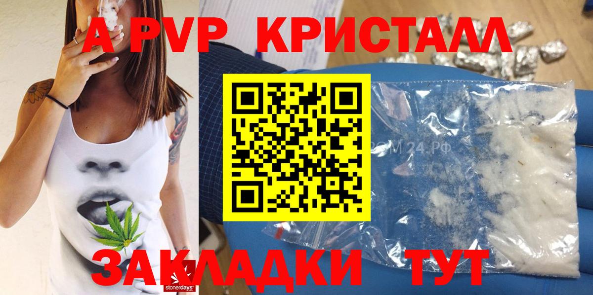 Альфа ПВП кристаллы  Alpha-PVP СК  Вход с VPN  Моршанск 