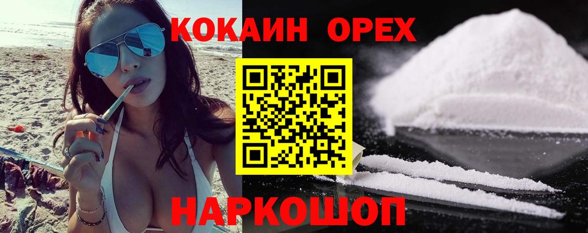 купить  цена  Вход с VPN  Моршанск  Cocaine Эквадор 