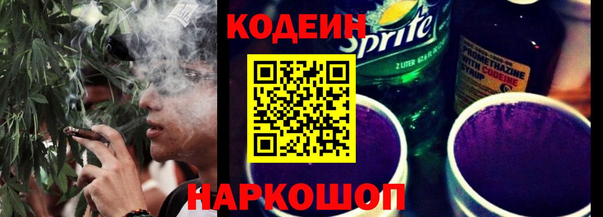 Моршанск  Кодеин Purple Drank  Вход с VPN 